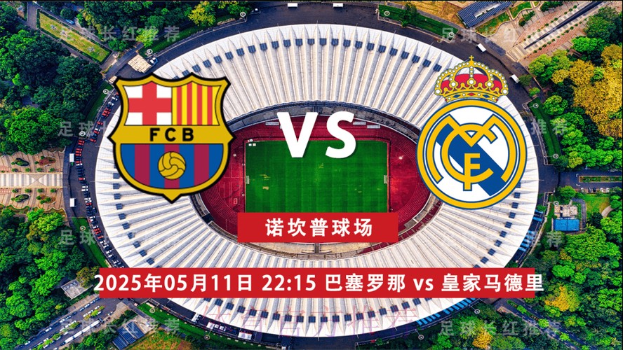 皇家馬德里 對 巴塞隆拿 皇家馬德里 對 巴塞隆拿