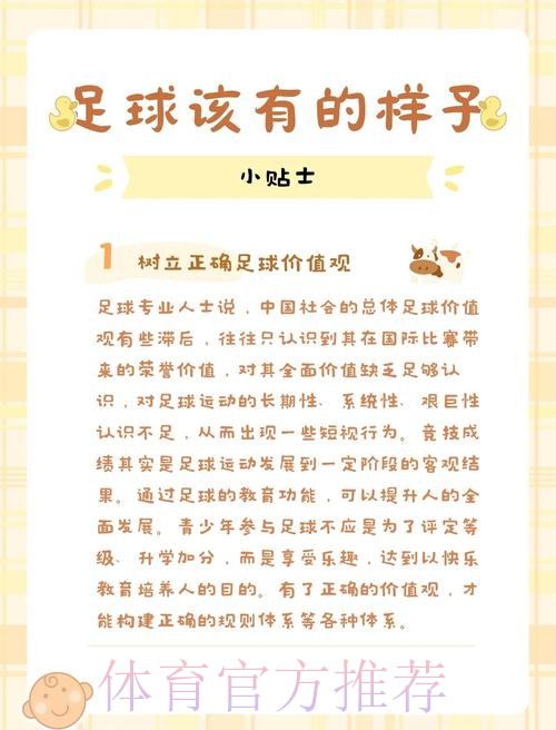中国足球的新战略、新举措——游戏化课程是娃娃足球的新动力、新平台